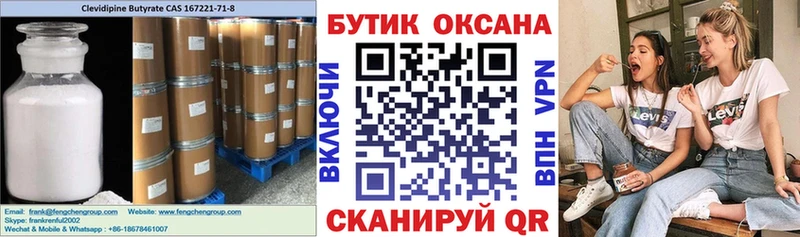 Бутират оксана сколько стоит мега как войти Вихоревка